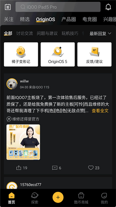 iQOO社区
