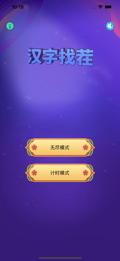 经典汉字找茬