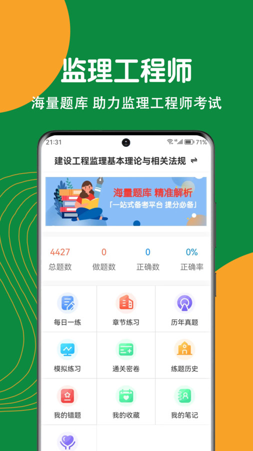 监理工程师刷题狗app版
