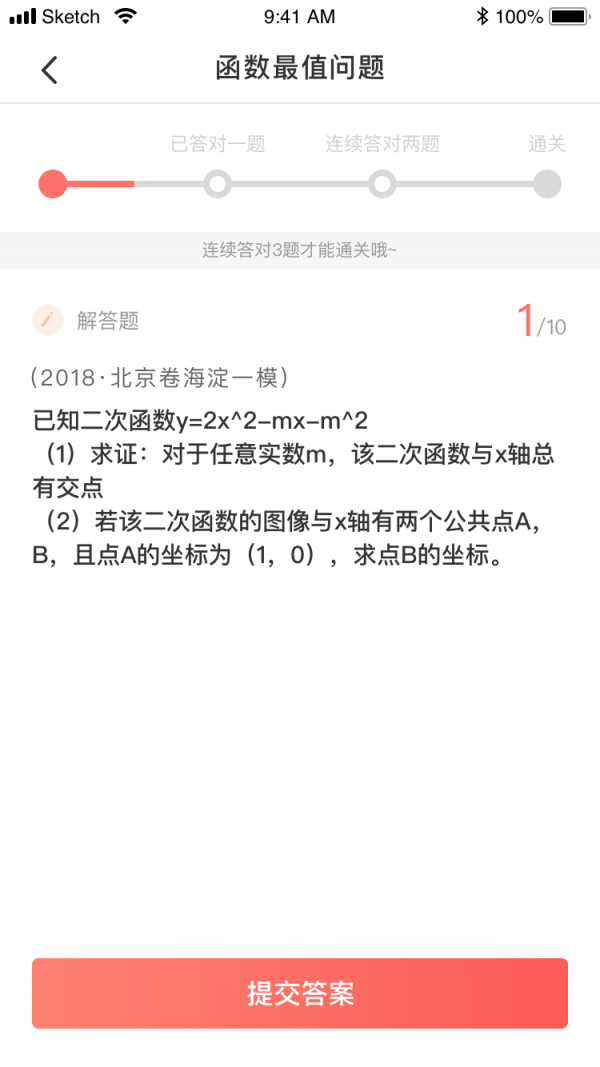 阿凡题名师AI课