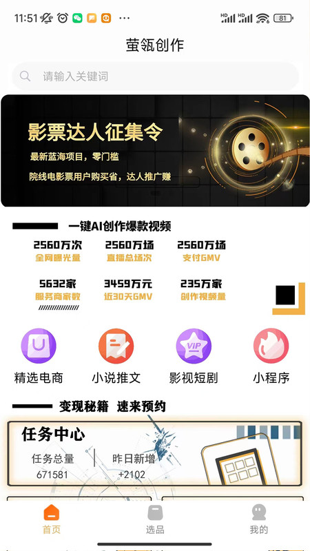萤瓴优选软件版