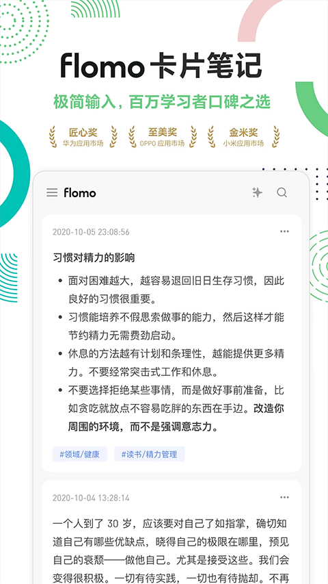 flomo浮墨
