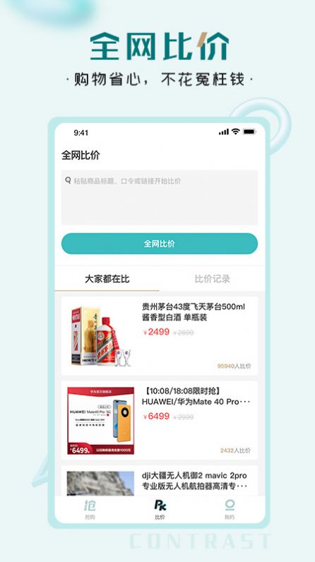 快快抢购物app安卓最新版
