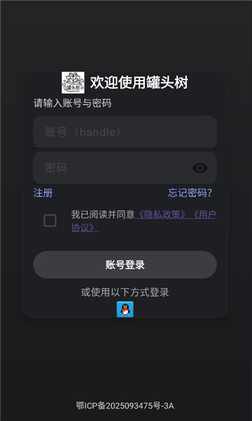 罐头树