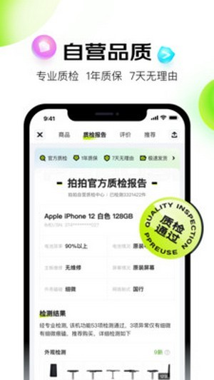 拍拍严选APP最新版