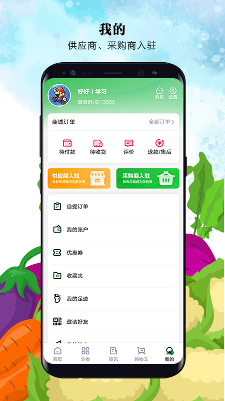 故园情农商网软件版