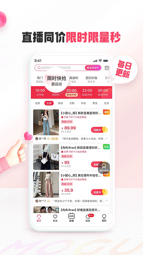 蘑菇街手机版