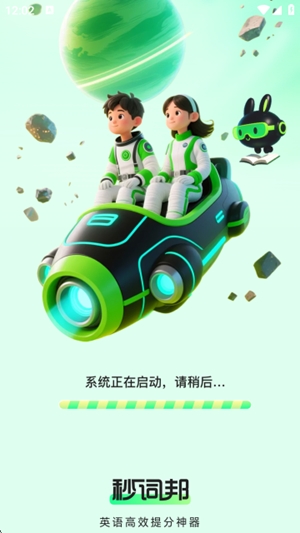 秒词邦