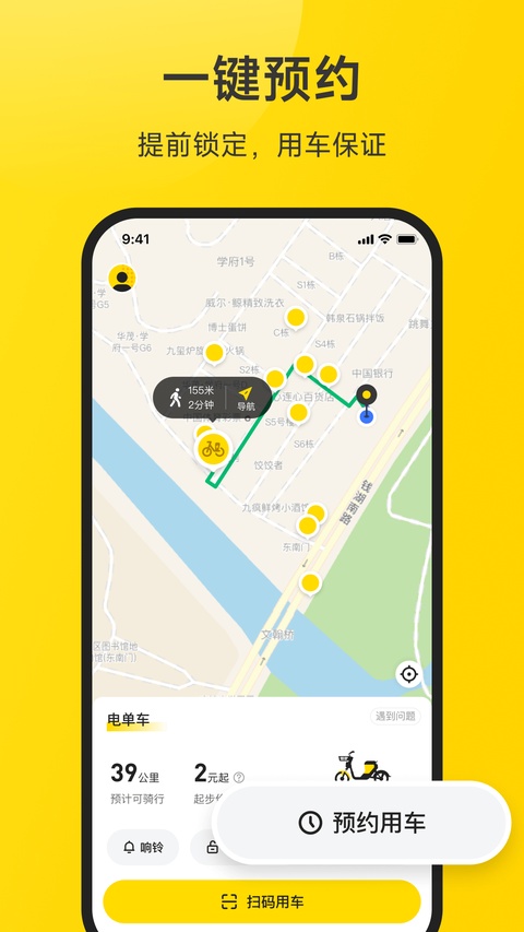 小溜共享电动车