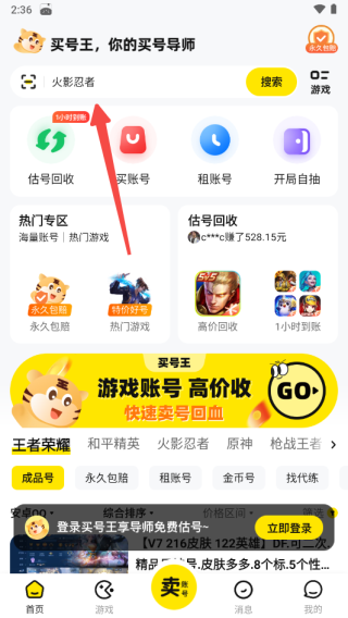 买号王游戏交易平台