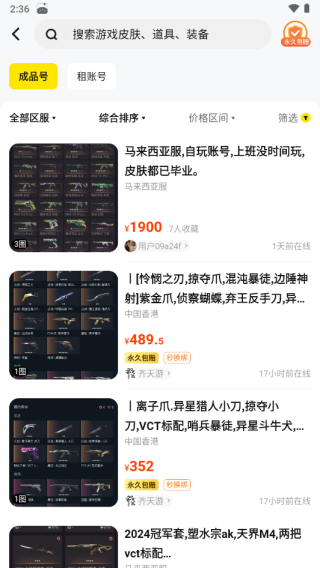 买号王游戏交易平台