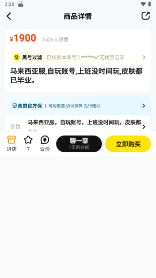 买号王游戏交易平台