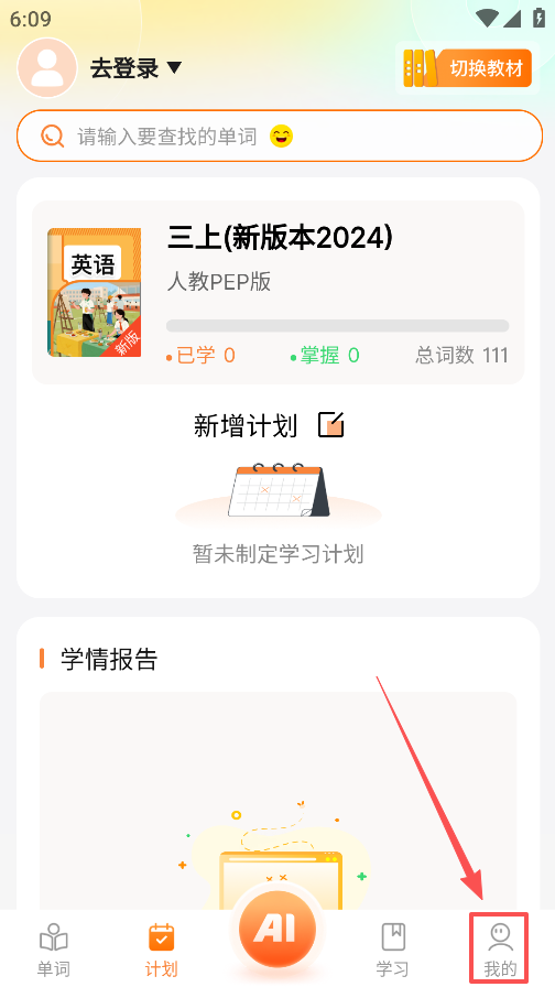 乐学同步单词
