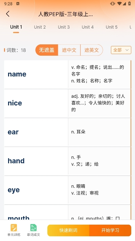 乐学同步单词