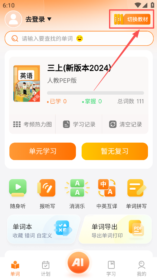 乐学同步单词