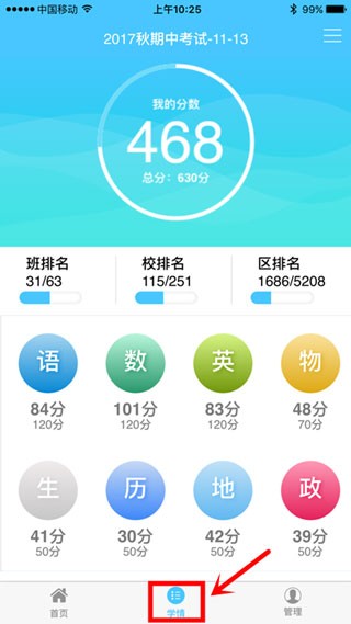 学情达