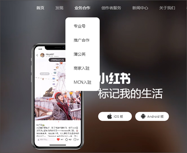 小红书最新版