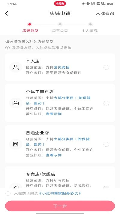 小红书app