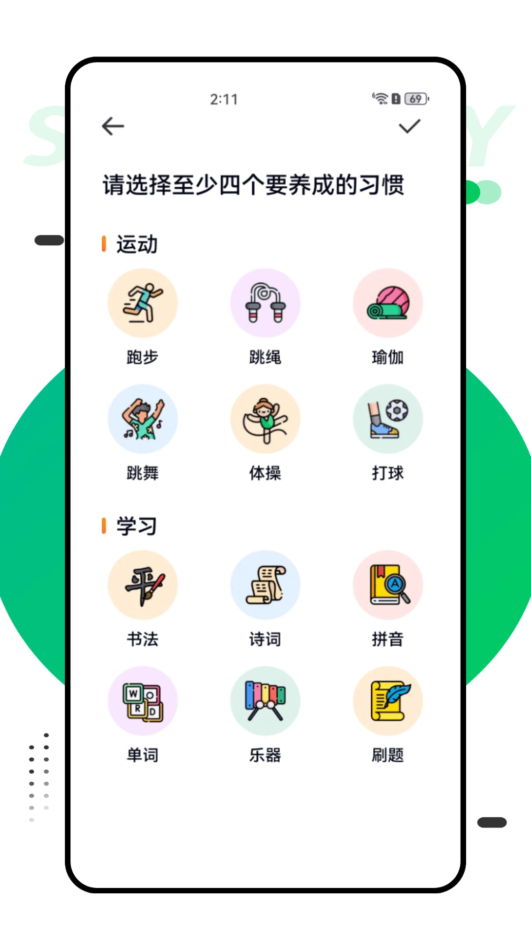 计划教练