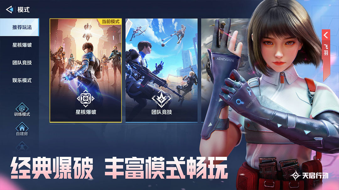 天启行动测试版