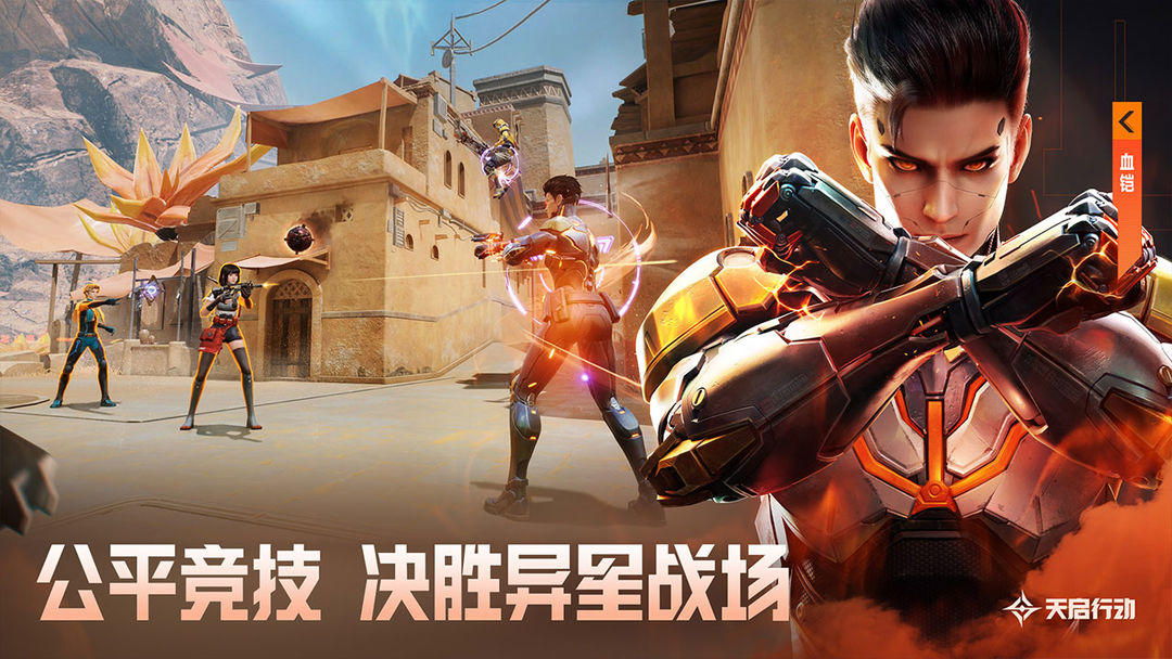 天启行动测试版
