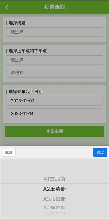 歌尔出行最新版本2025