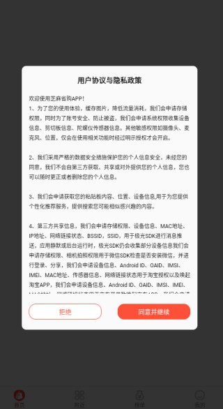 芝麻省购app下载