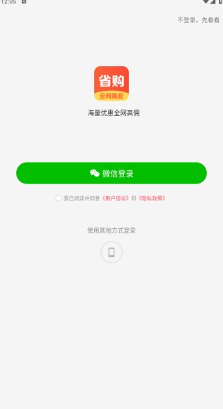 芝麻省购app下载