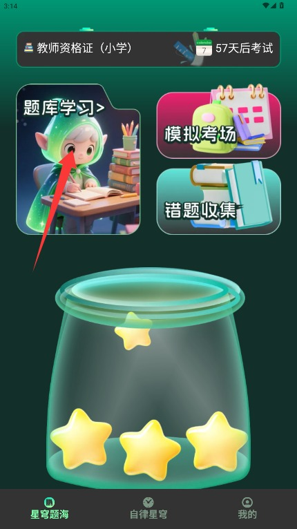星穹题海
