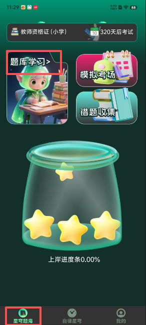 星穹题海