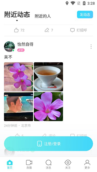 陌陌同城APP版