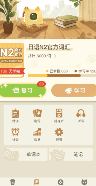 语球学日语