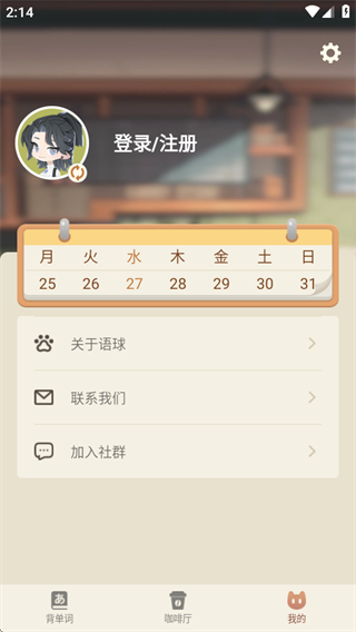 语球学日语
