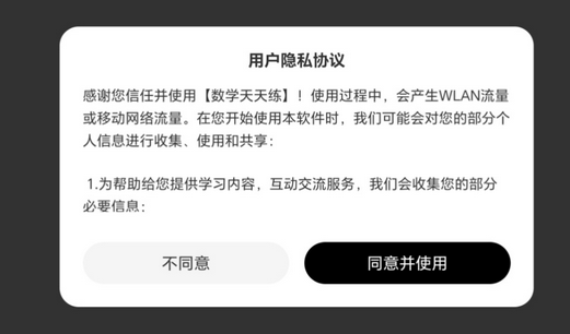 数学天天练