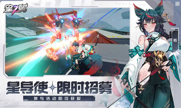 星之翼