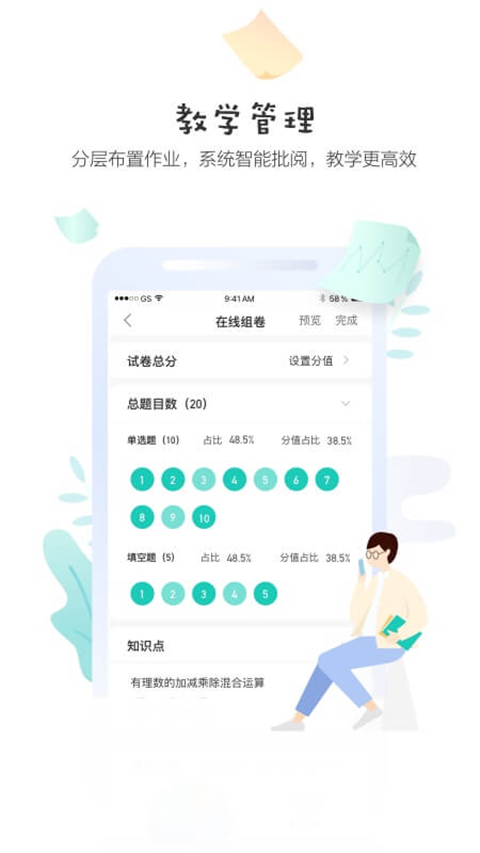 生学堂教师端