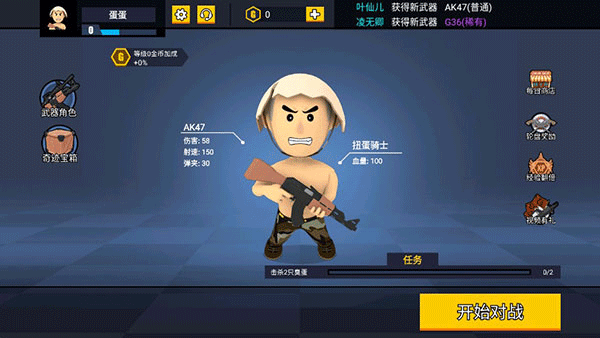 消灭臭蛋手机版