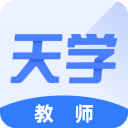 天学网教师