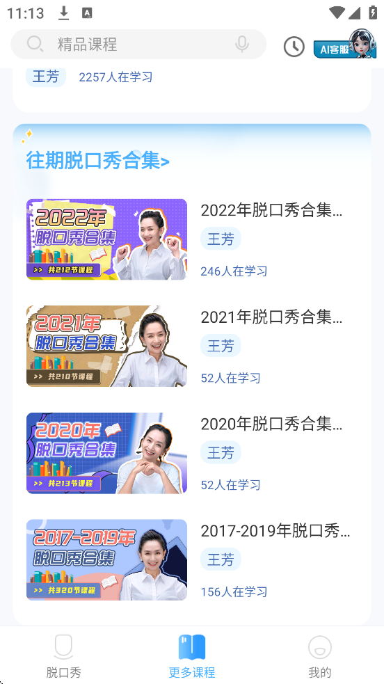 知识脱口秀