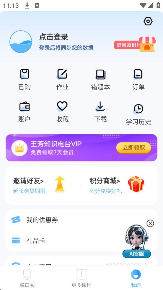 知识脱口秀