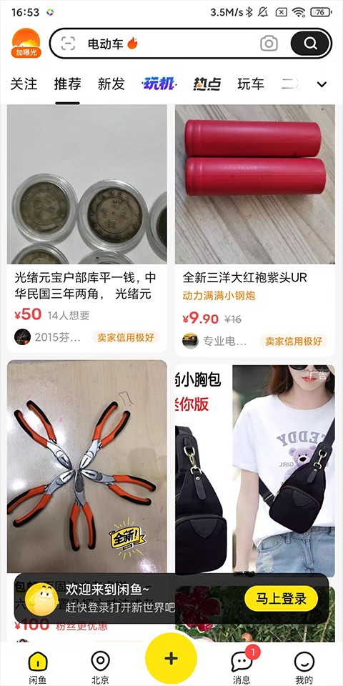 闲鱼网二手交易市场