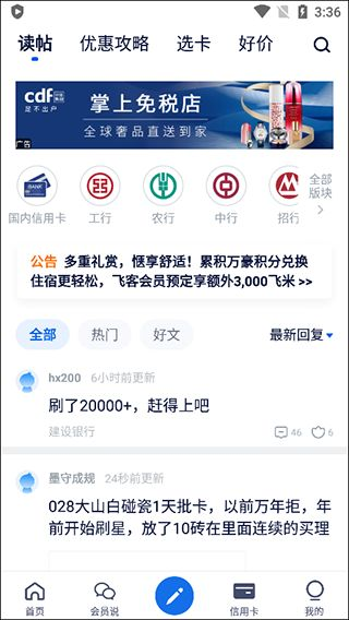 飞客安卓版