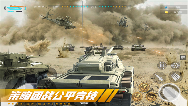 巅峰坦克单机版