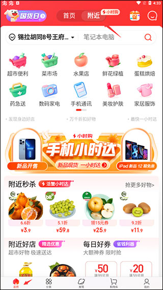京东手机客户端