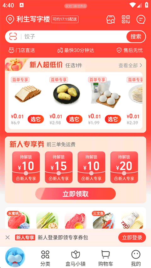 盒马鲜生