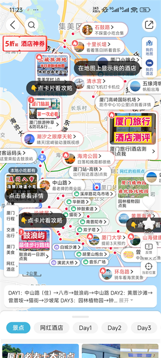 十六番旅行手机版