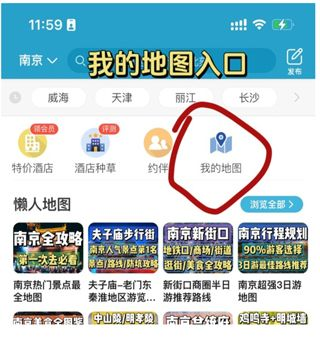 十六番旅行app