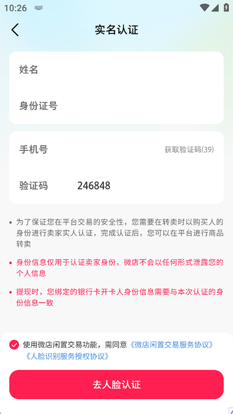 微店安卓版
