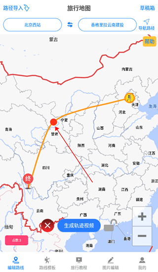 旅行足迹地图