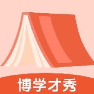 博学才秀